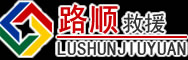 兴文道路救援