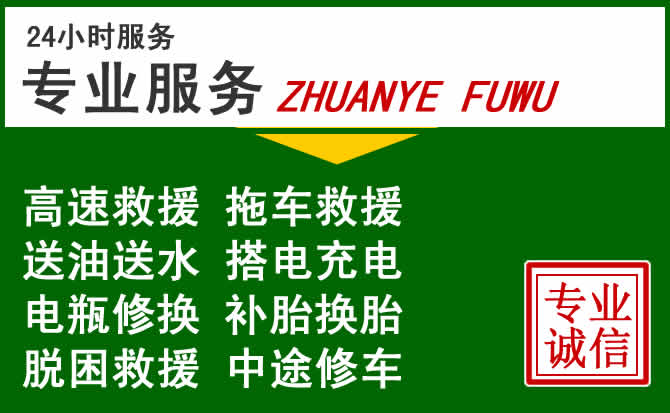 兴文附近汽车道路救援 兴文附近汽车道路救援