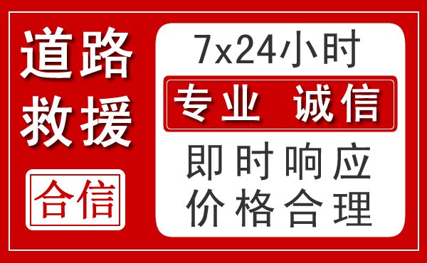 兴文新能源汽车救援 兴文新能源汽车救援